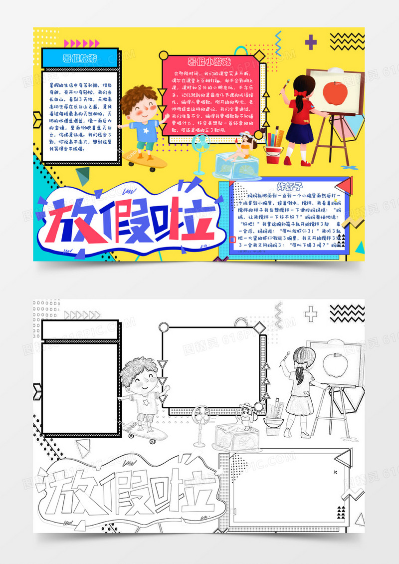 孟菲斯卡通快乐暑假小报Word模板