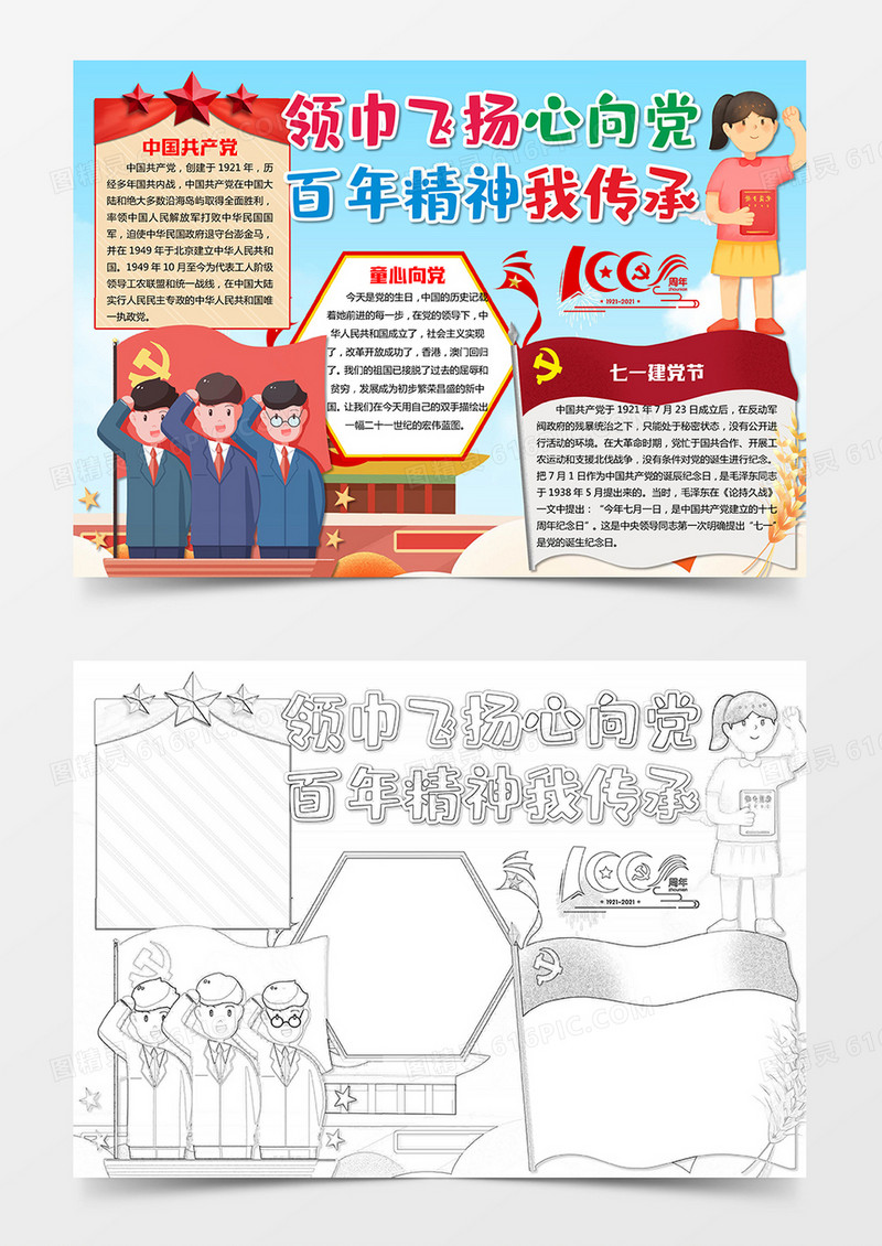 庆祝喜迎建党100周年小报建党节手抄报
