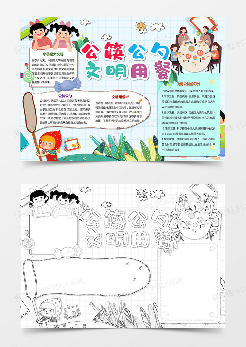 文明餐桌小报使用公筷公勺手抄报预防传染病电子小报