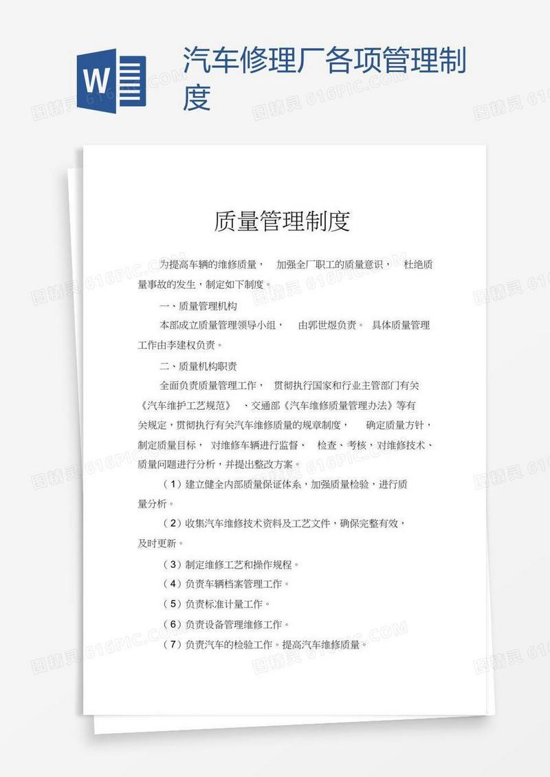 汽车修理厂各项管理制度