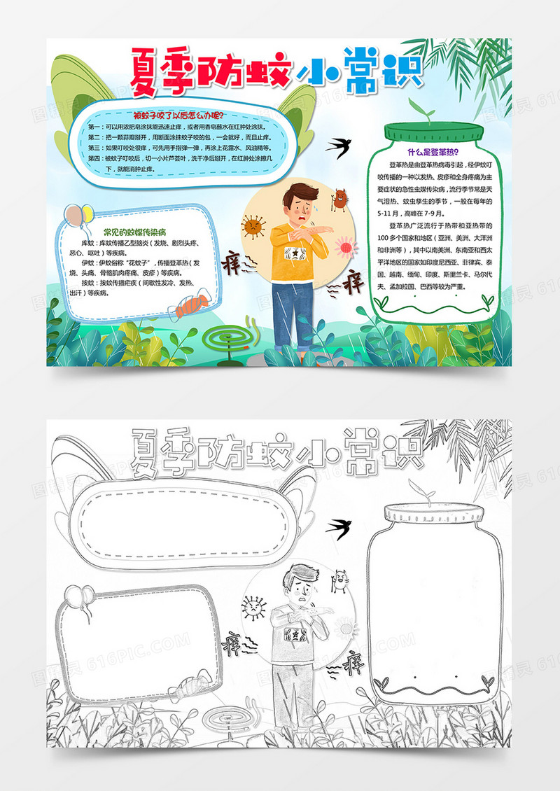夏季防蚊小常识小报word模板