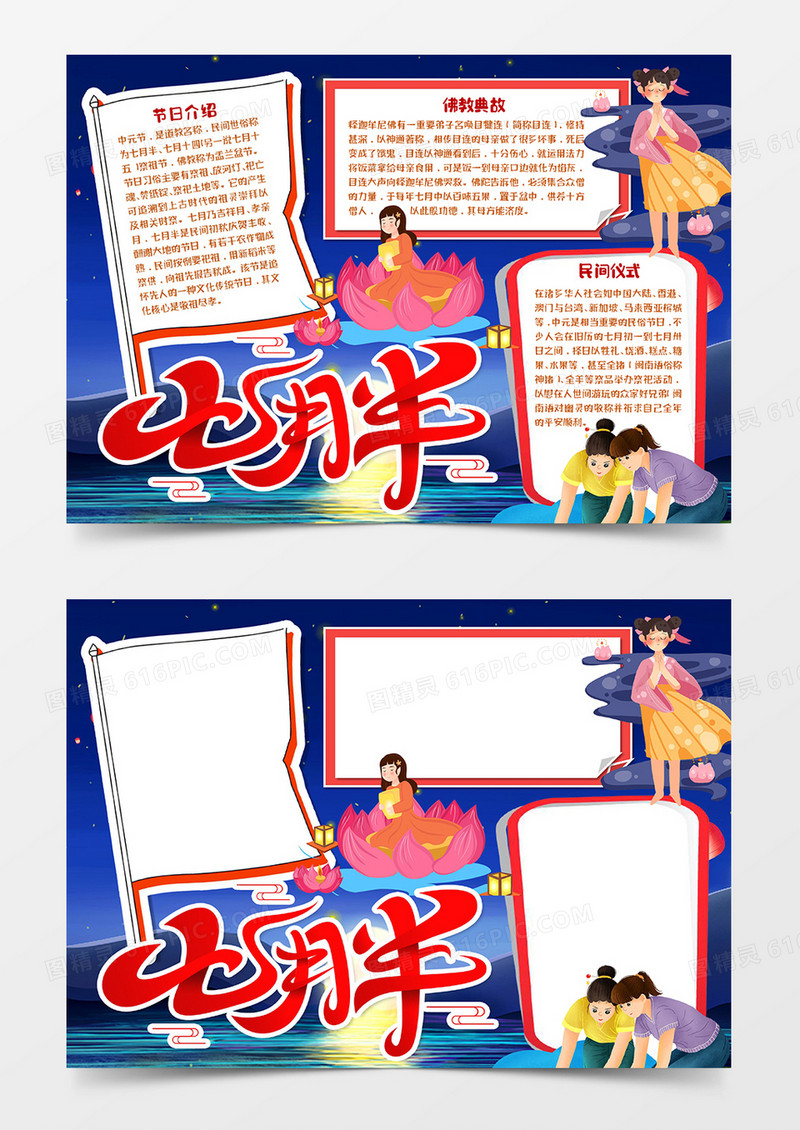 七月半中元节宣传小报