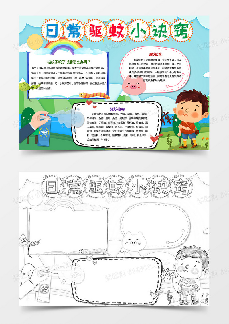 卡通夏季预防蚊子小报手抄报