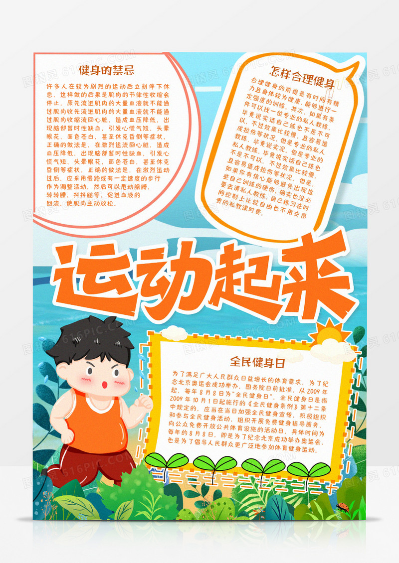 运动起来手抄报