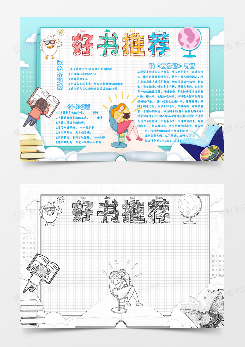 蓝色卡通我爱阅读小报Word模板
