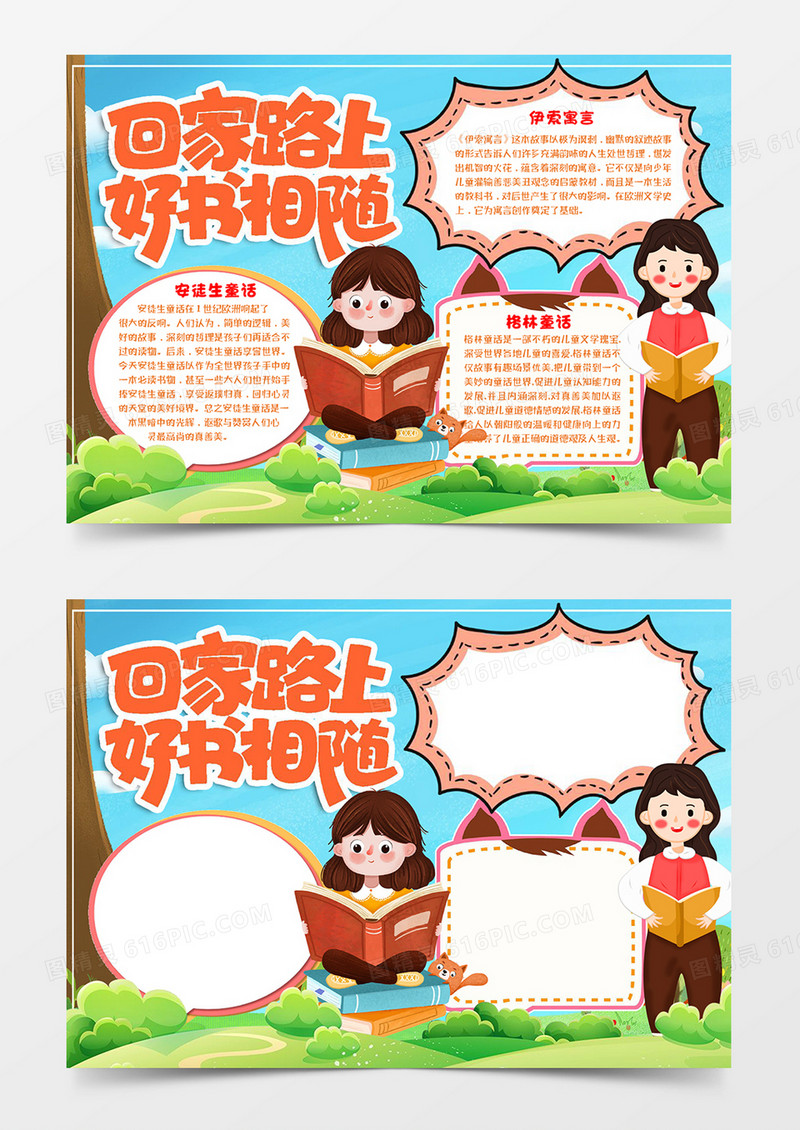 回家路上好书相伴word模板