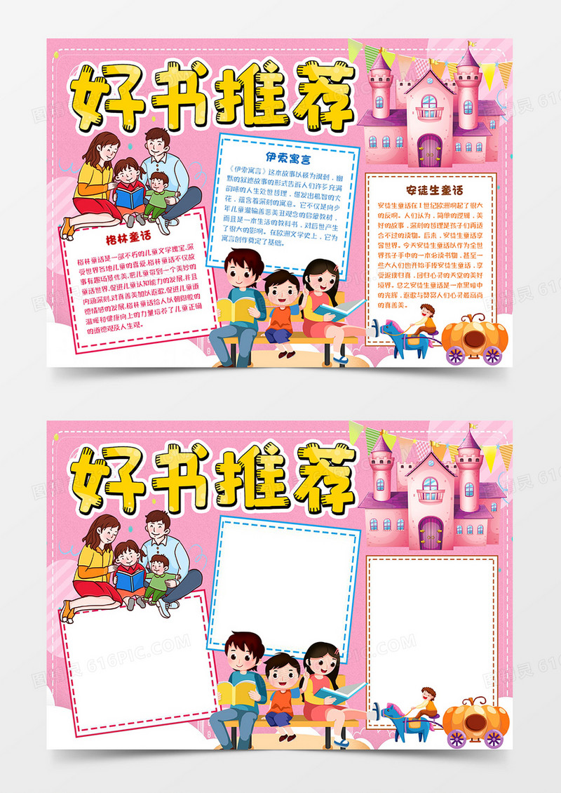 好书推荐手抄报word模板