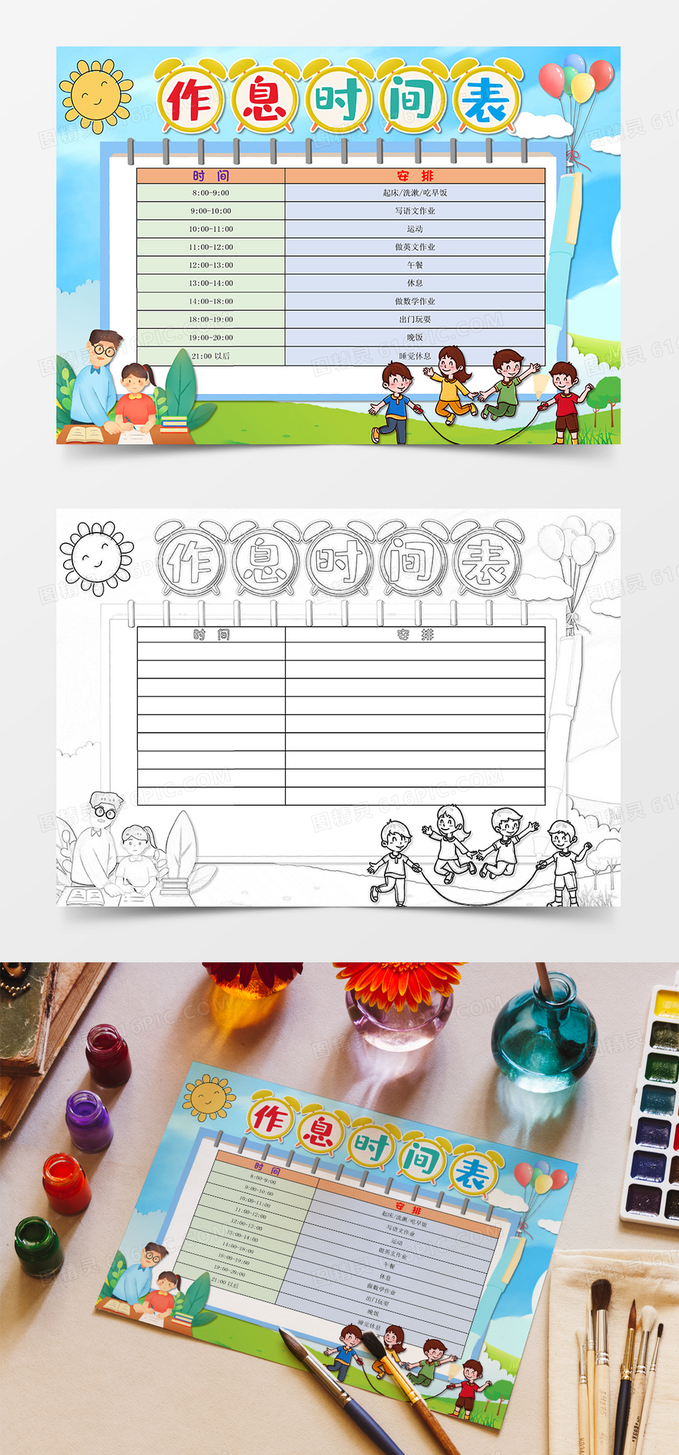 暑假作息表小报计划表假期时间作息表时间表手抄报word模板