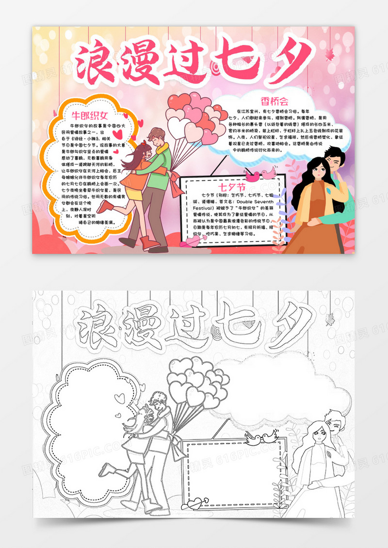 浪漫七夕节鹊桥相会小报手抄报word模版