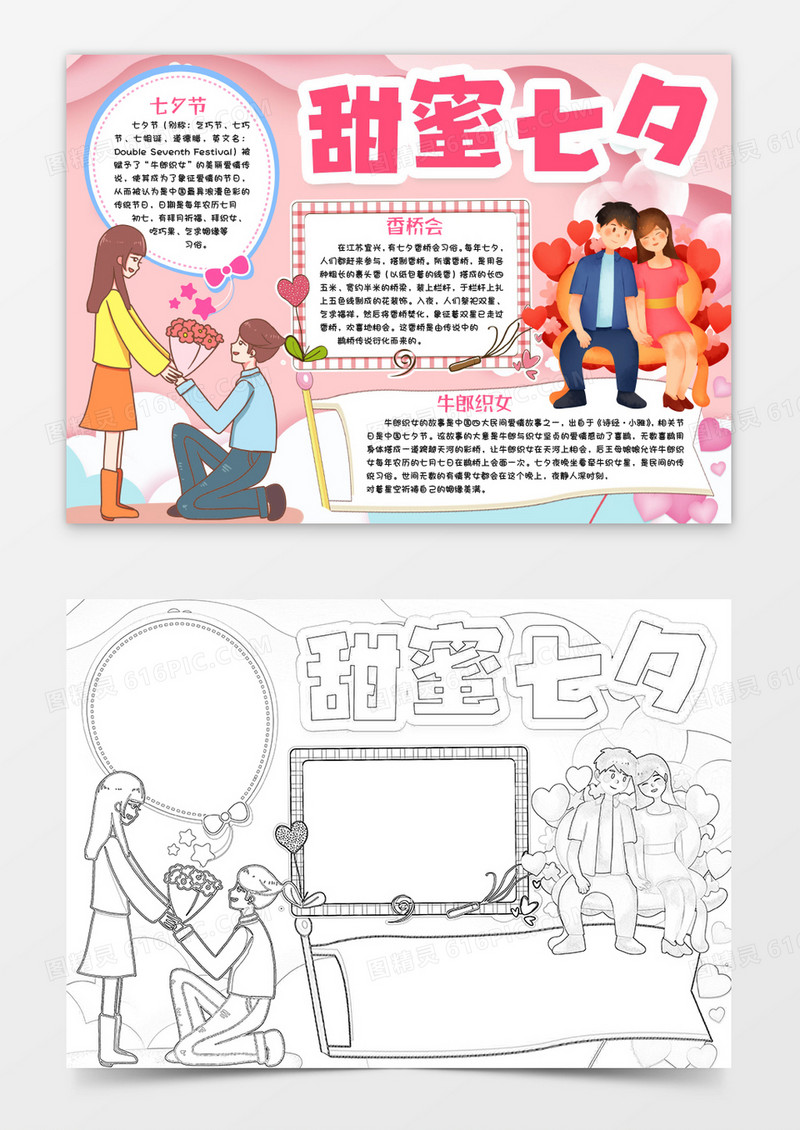 甜蜜七夕节小报手抄报word模版