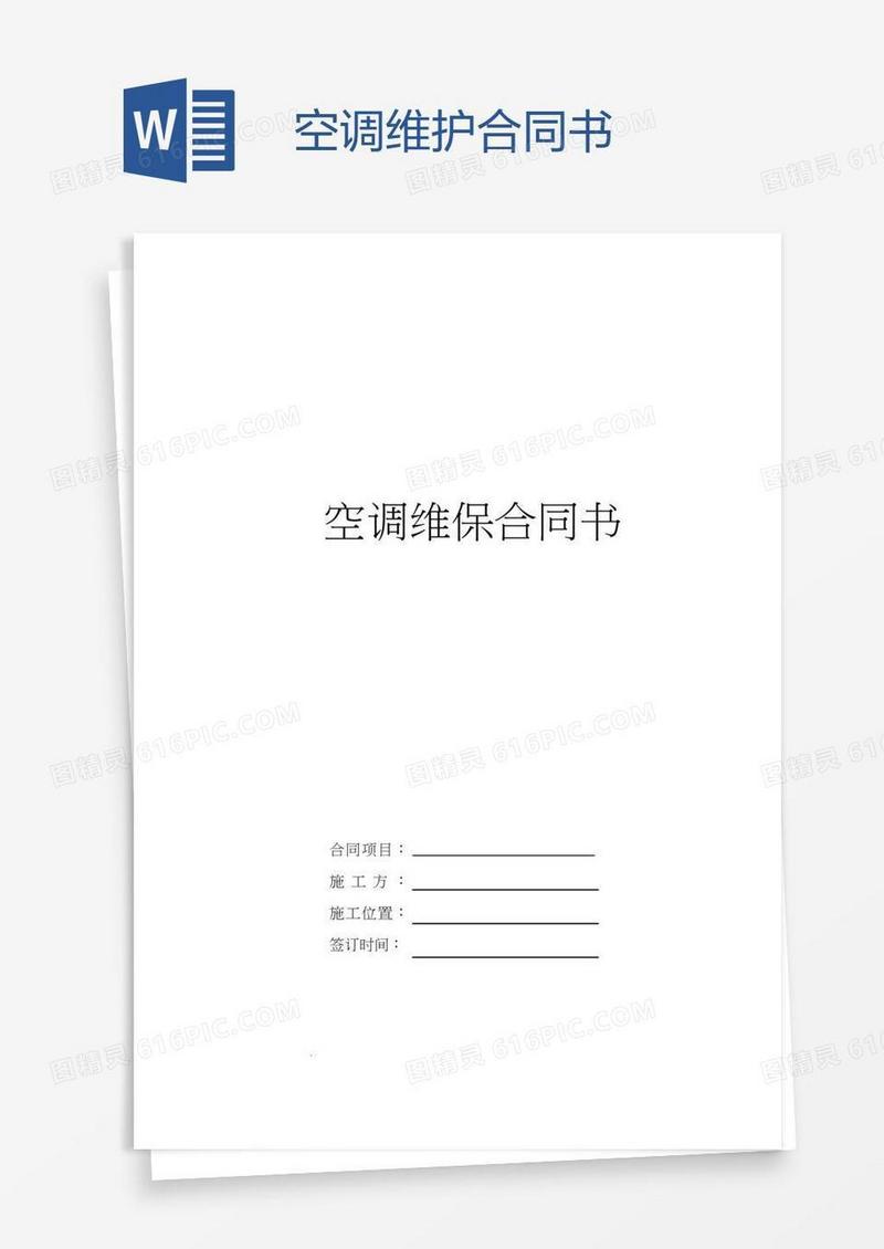 空调维护合同书