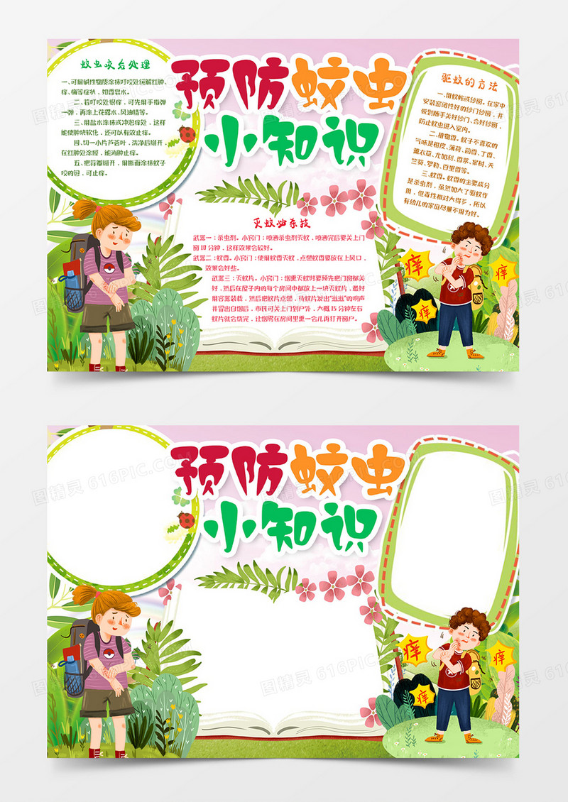 预防蚊虫小知识