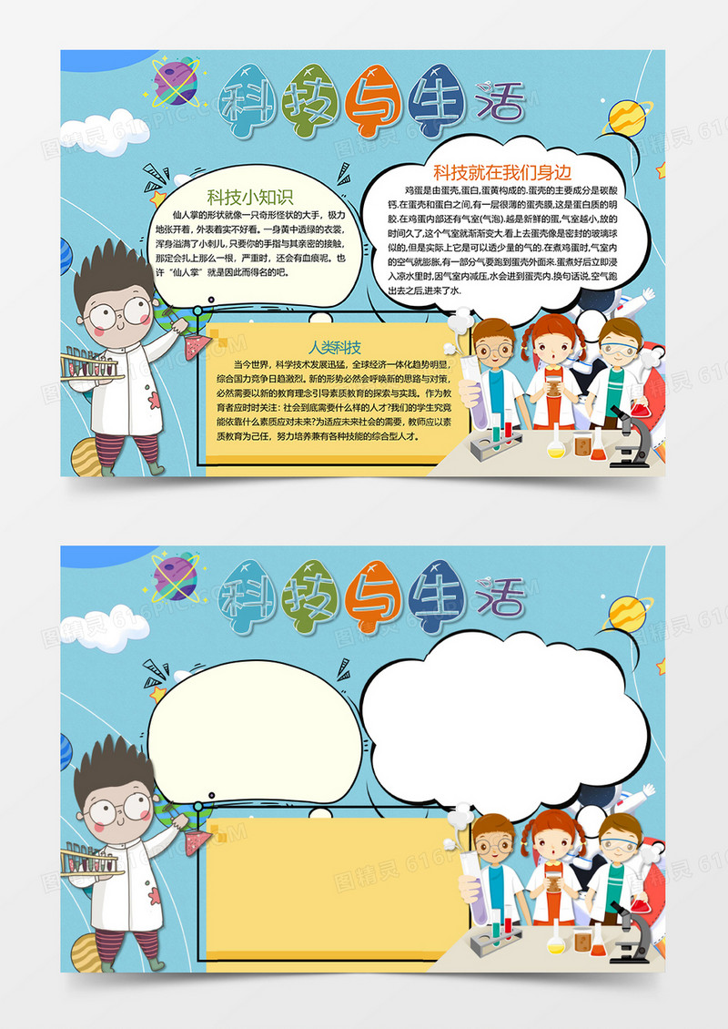 简约可爱科技与生活小报word手抄报模板