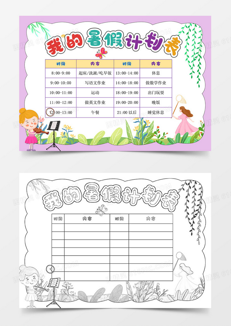 中小学生暑假计划表假期时间作息表时间表课程表