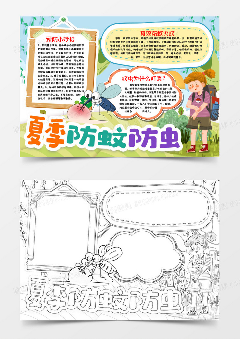 夏季防蚊虫叮咬小报手抄报word模版