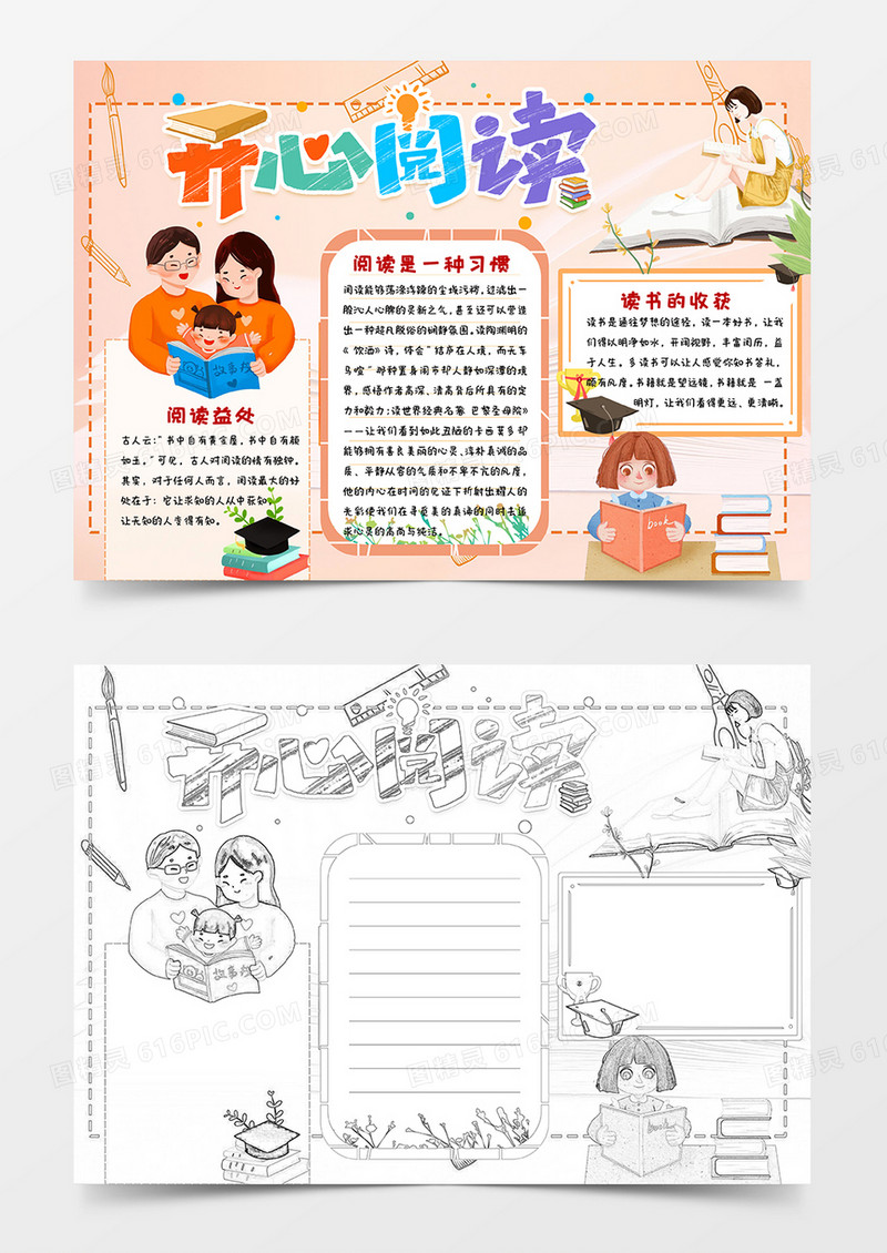 橙色卡通开心阅读小报手抄报word模板