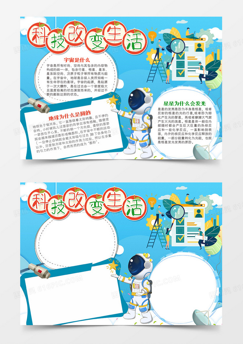 卡通科技word手抄报