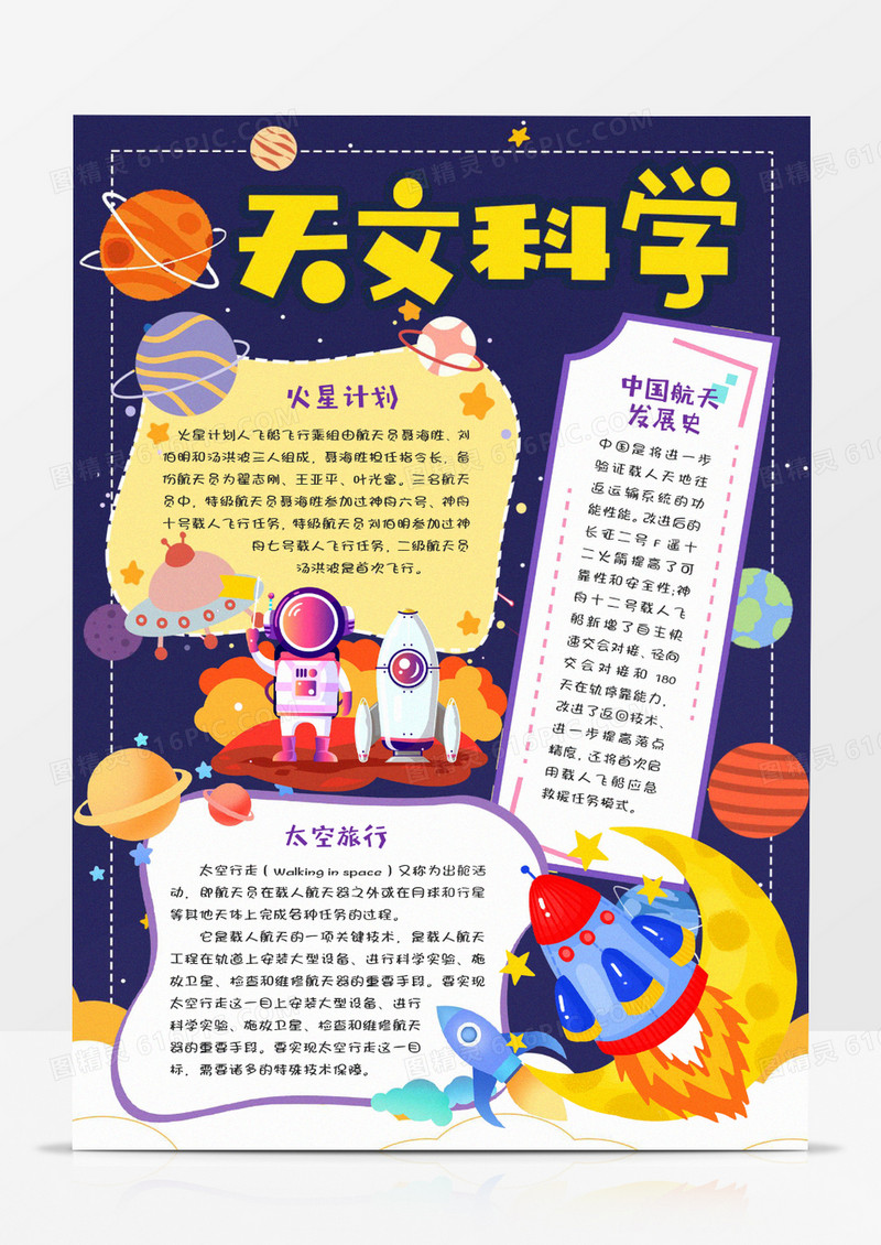 天文科学手抄报