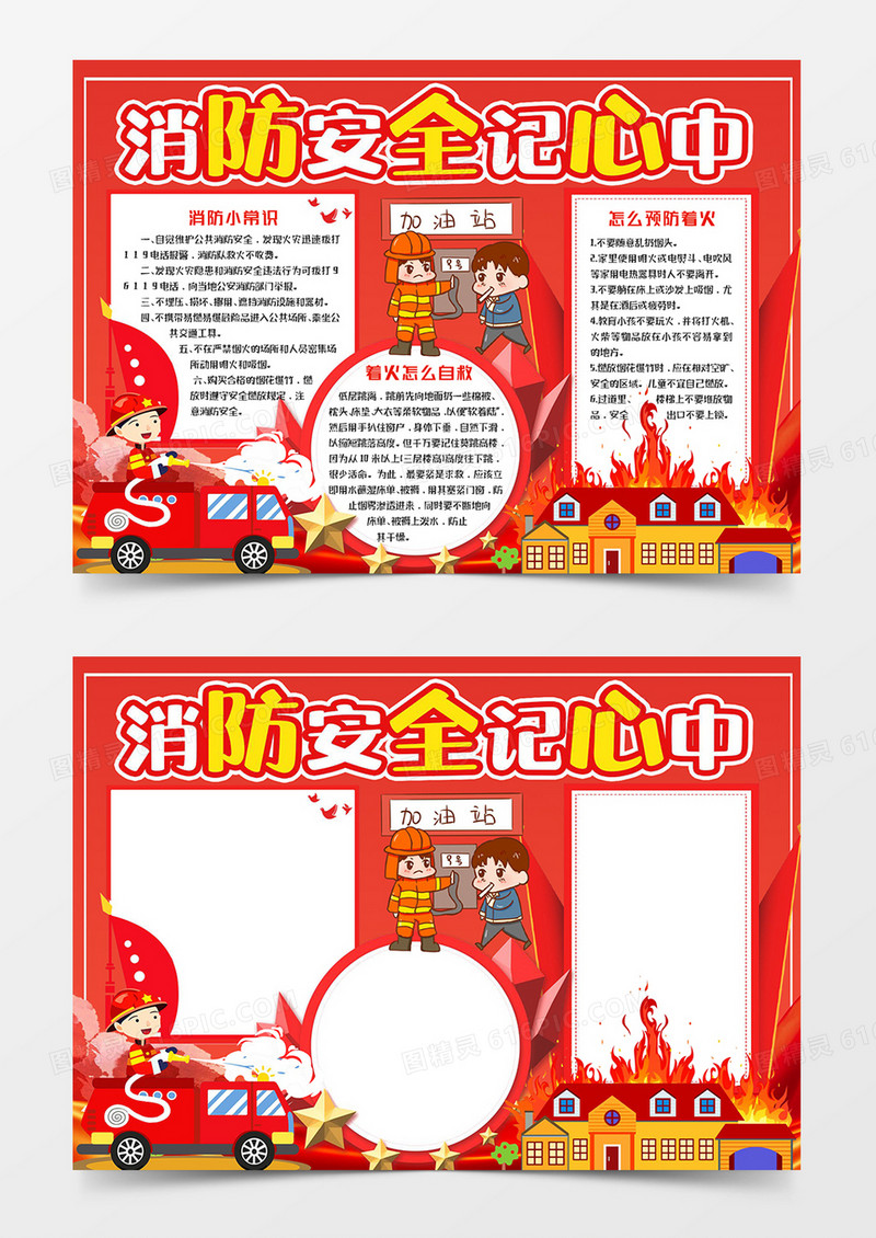 消防安全记心中知识
