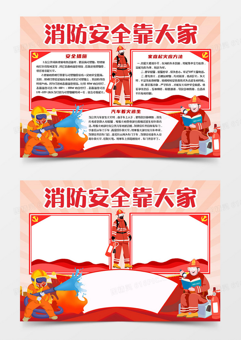 消防安全靠大家