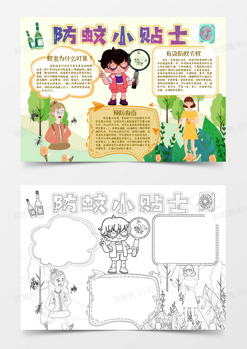 黄色夏季卡通预防蚊虫小常识Word模板