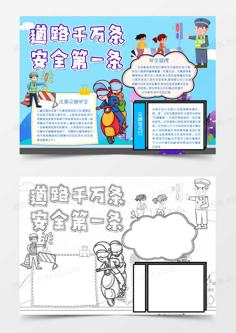 蓝色卡通交通安全小常识小报Word模板