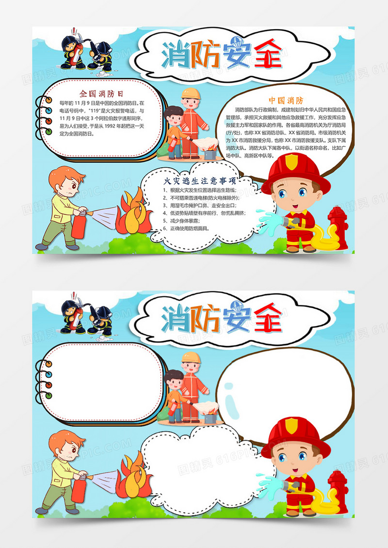 卡通简单消防安全小报word手抄报