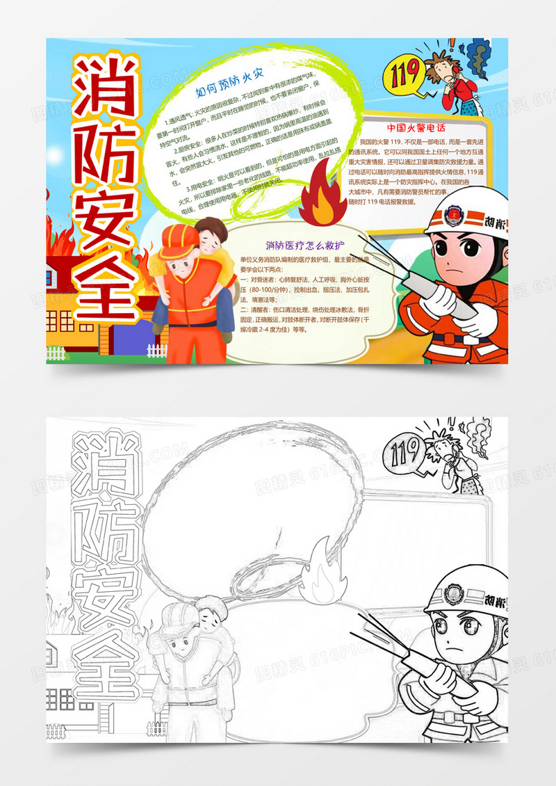 消防安全word电子小报
