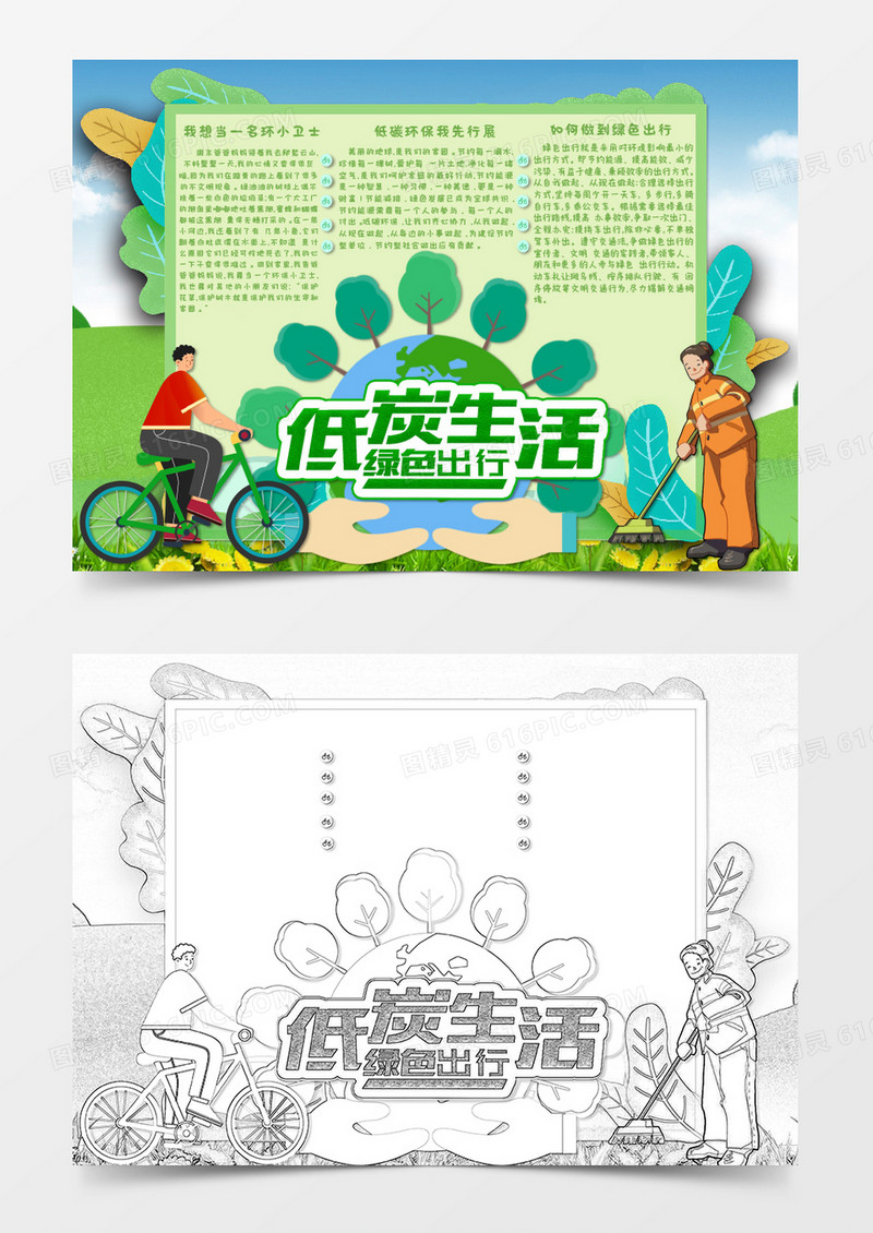 绿色卡通环保低碳生活小报Word模板