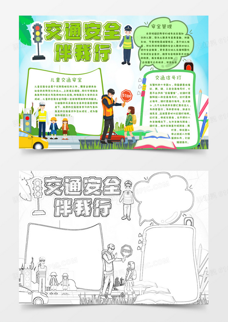 绿色卡通注意交通安全小报Word模板