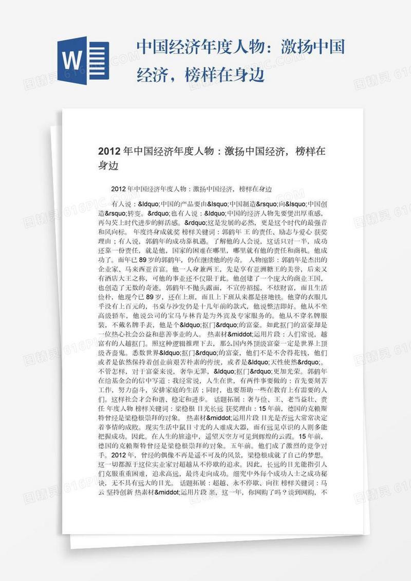 中国经济年度人物：激扬中国经济，榜样在身边