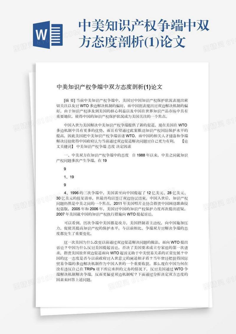 中美知识产权争端中双方态度剖析(1)论文