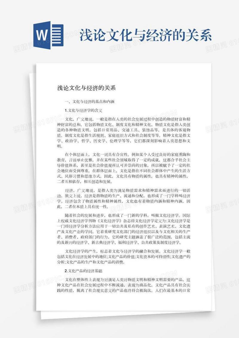 浅论文化与经济的关系