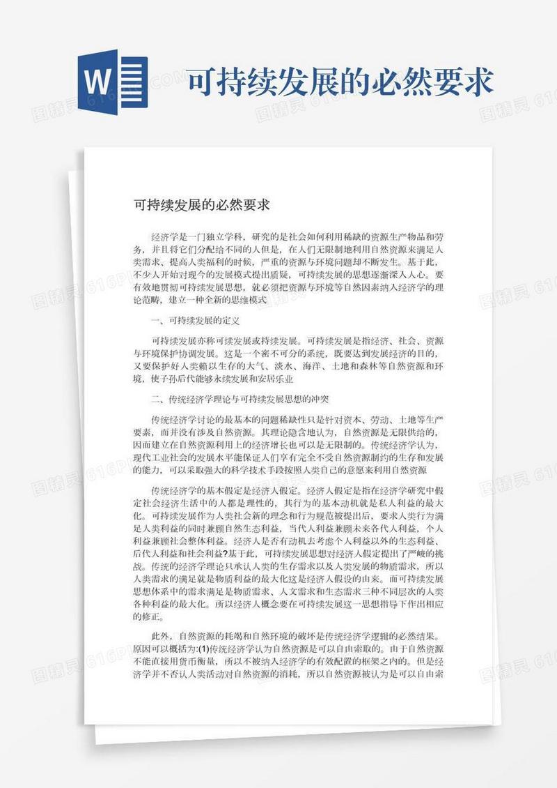 可持续发展的必然要求