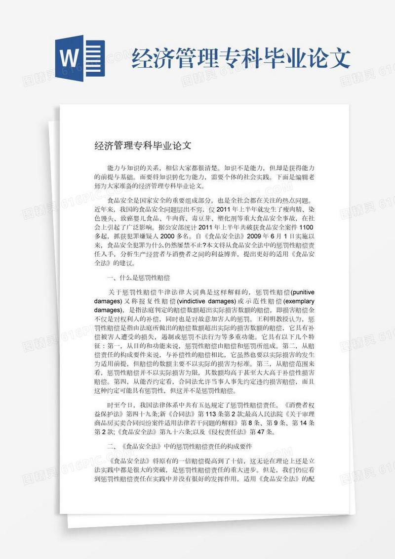经济管理专科毕业论文