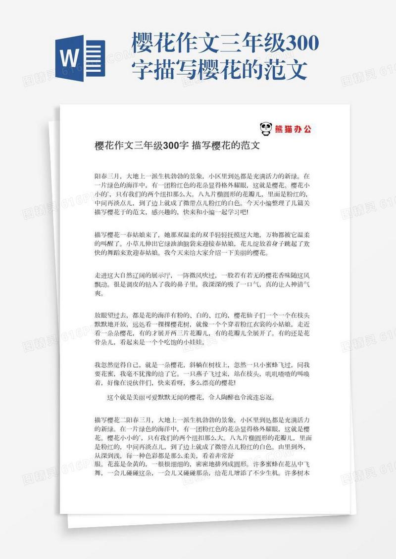 樱花作文三年级300字描写樱花的范文