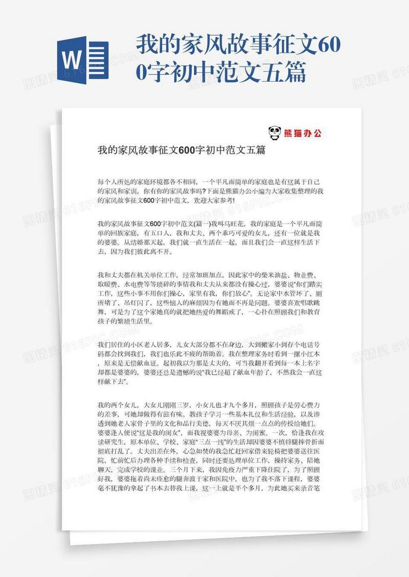 我的家风故事征文600字初中范文五篇