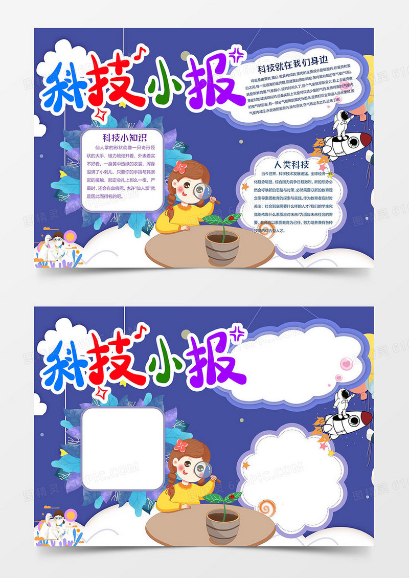 科技小报word模板