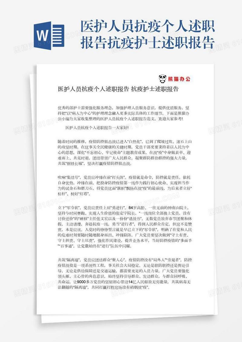 医护人员抗疫个人述职报告抗疫护士述职报告