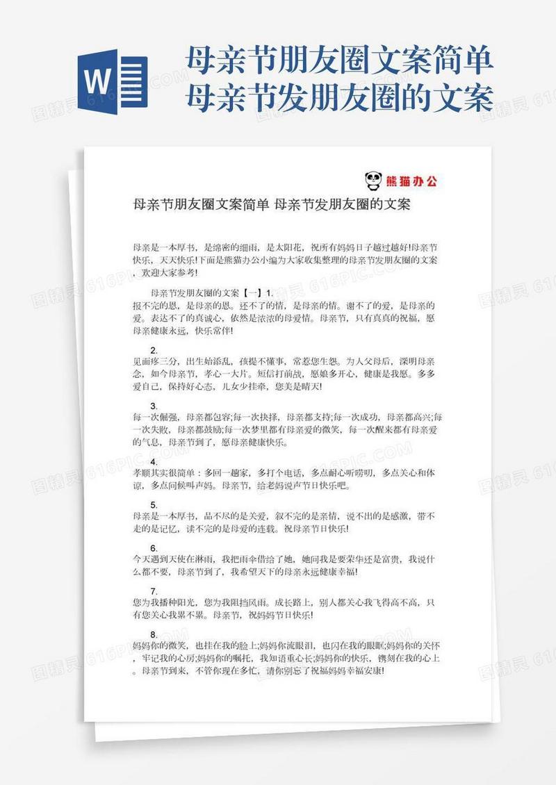 母亲节朋友圈文案简单母亲节发朋友圈的文案
