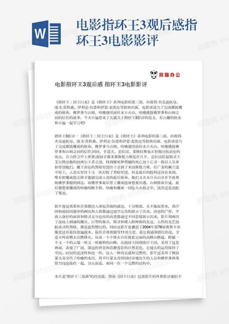 电影指环王3观后感指环王3电影影评