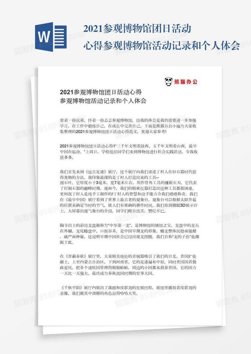 2021参观博物馆团日活动心得参观博物馆活动记录和个人体会