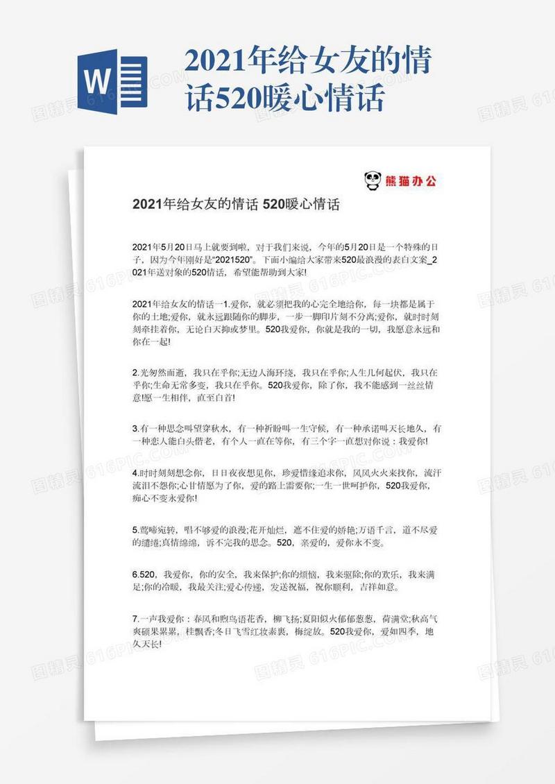 2021年给女友的情话520暖心情话