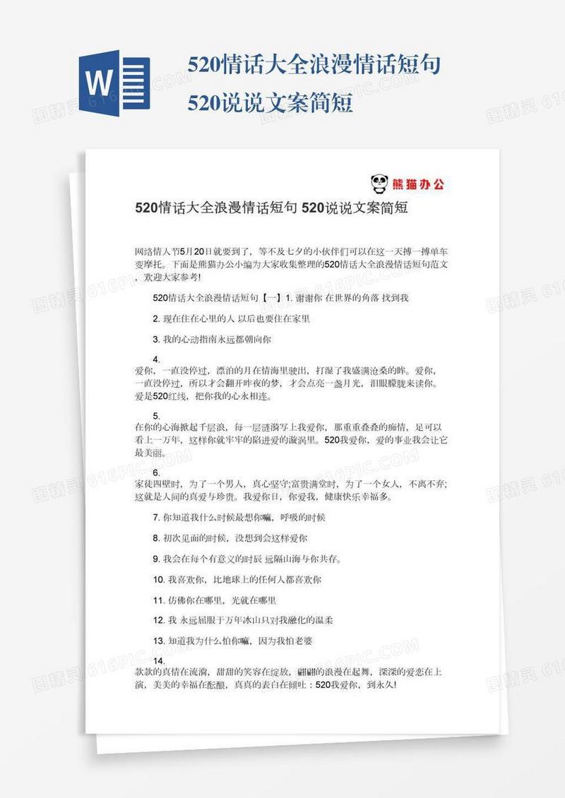 520情话大全浪漫情话短句520说说文案简短