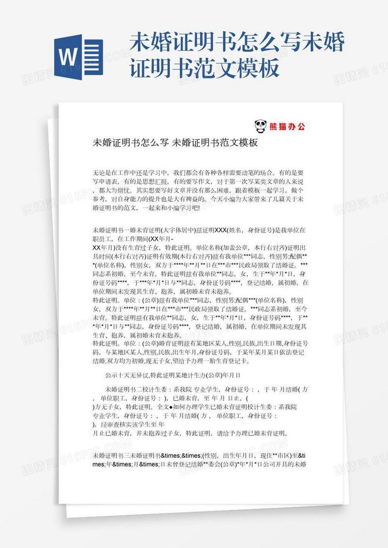 未婚证明书怎么写未婚证明书范文模板