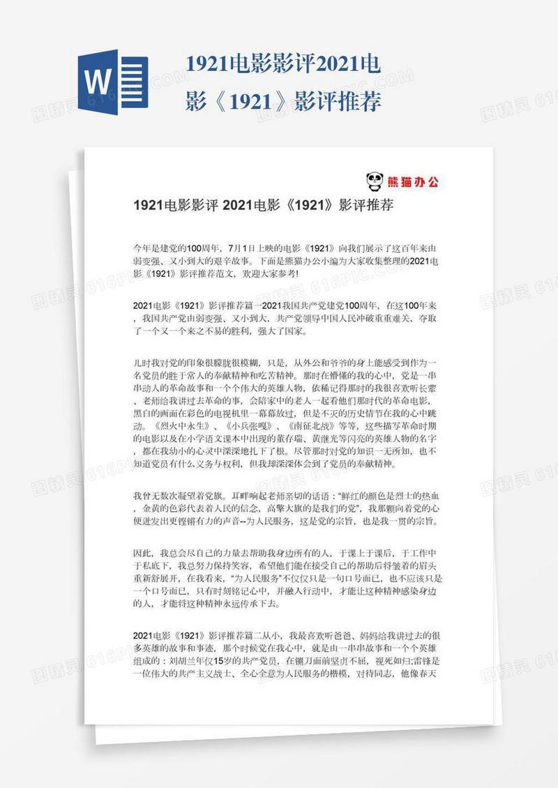 1921电影影评2021电影《1921》影评推荐