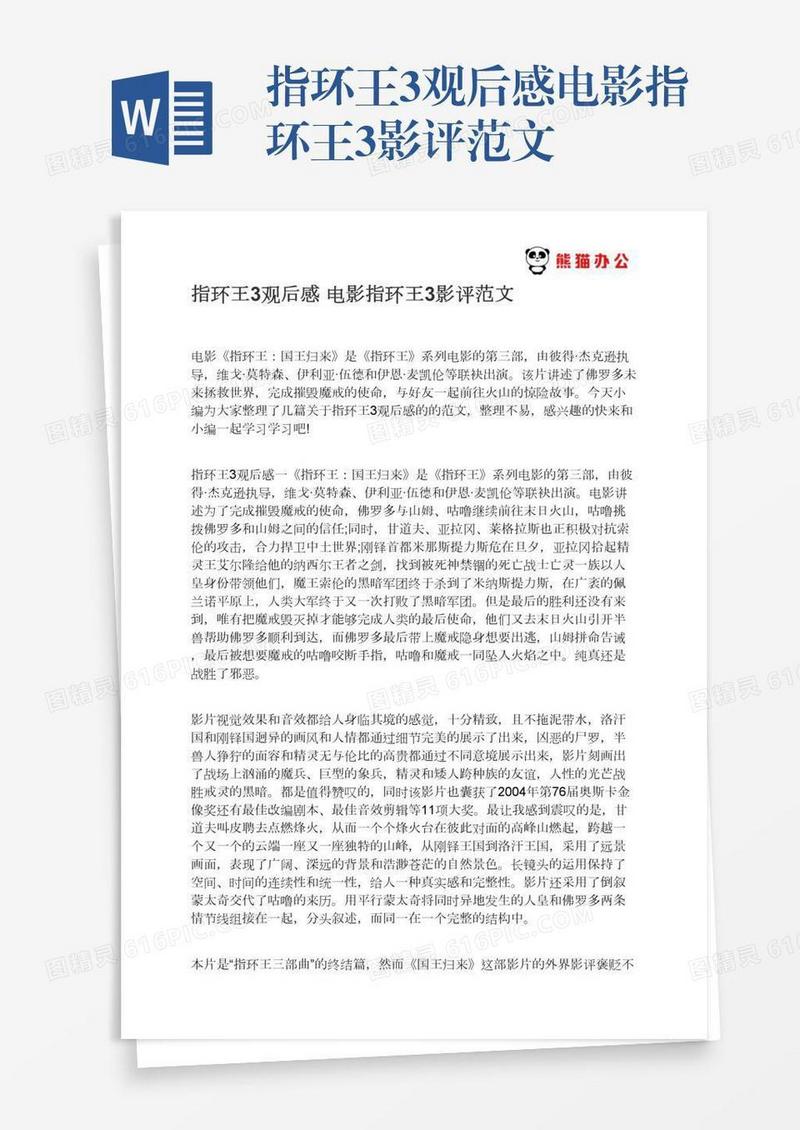 指环王3观后感电影指环王3影评范文