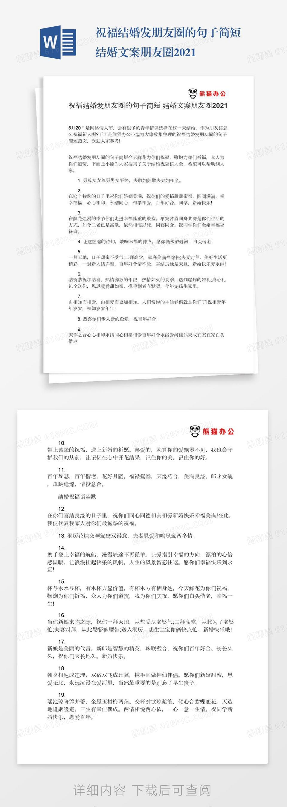 祝福结婚发朋友圈的句子简短结婚文案朋友圈2021