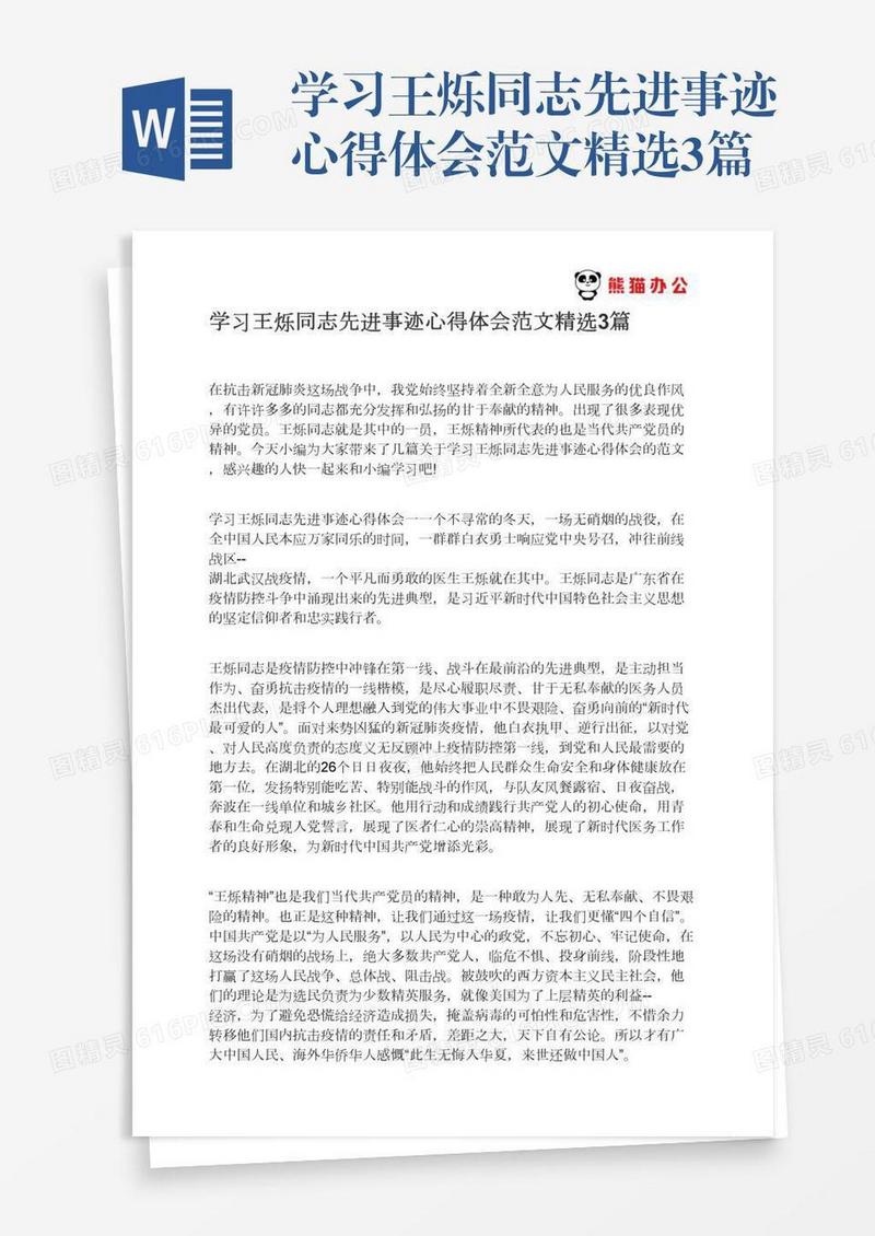 学习王烁同志先进事迹心得体会范文精选3篇