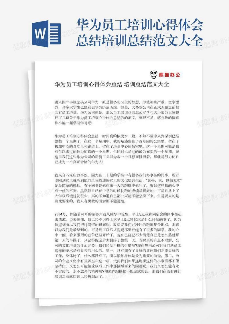 华为员工培训心得体会总结培训总结范文大全